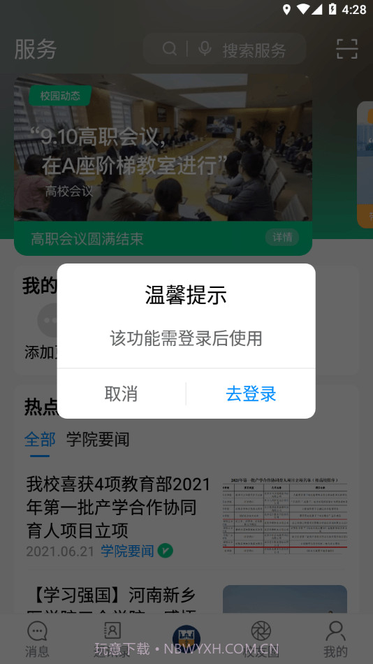 智慧三全app截图2 智慧三全app截图2