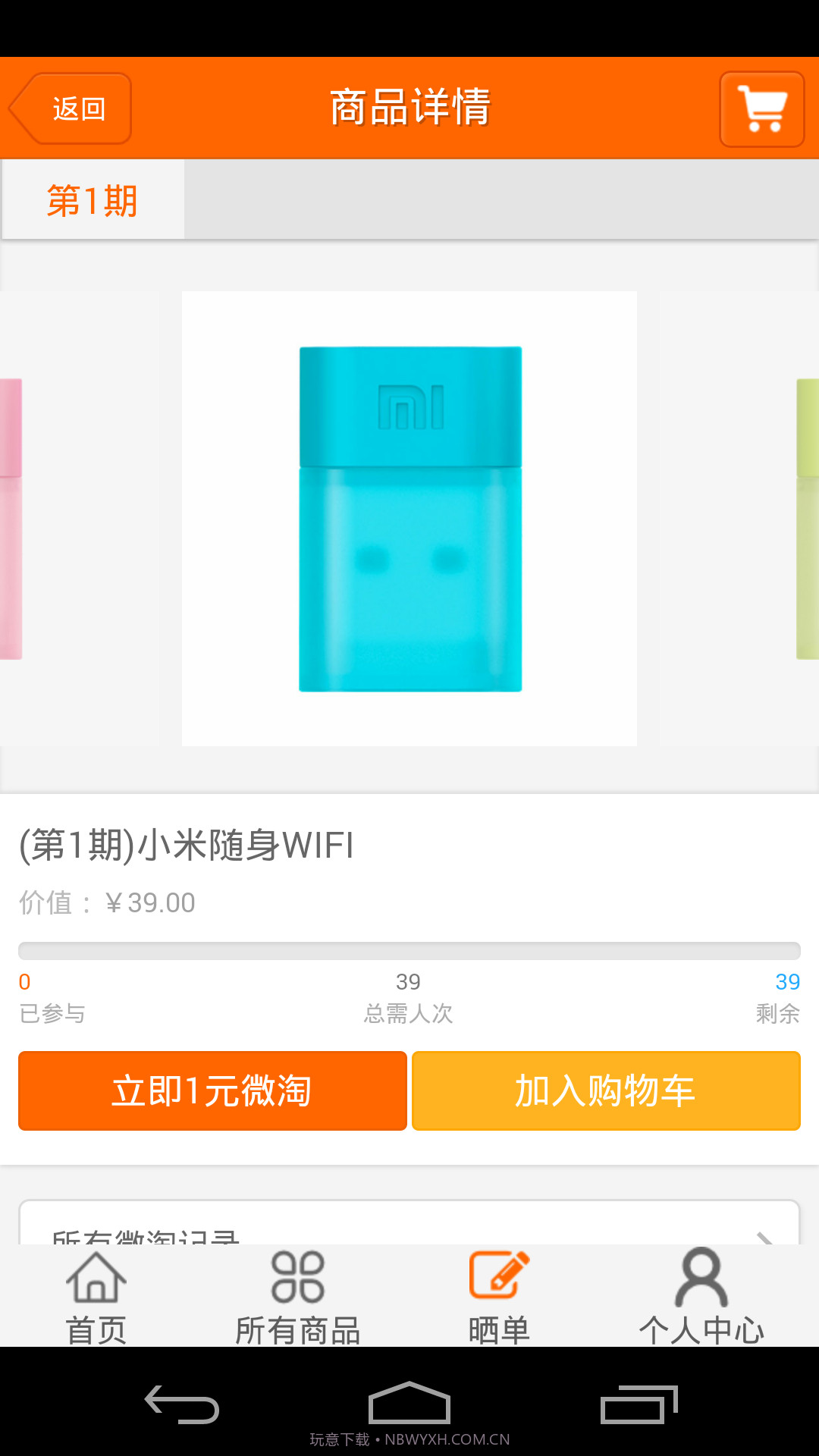 一元微淘截图4 一元微淘截图4