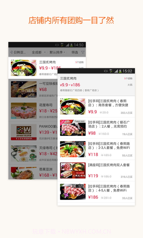 团800团购大全截图2 团800团购大全截图2