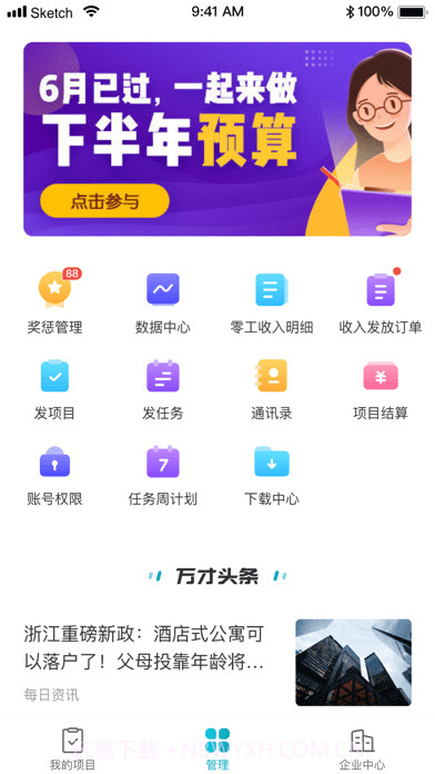 蓝勤管家截图2 蓝勤管家截图2