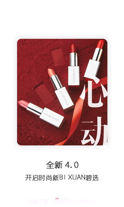 碧选截图1 碧选截图1