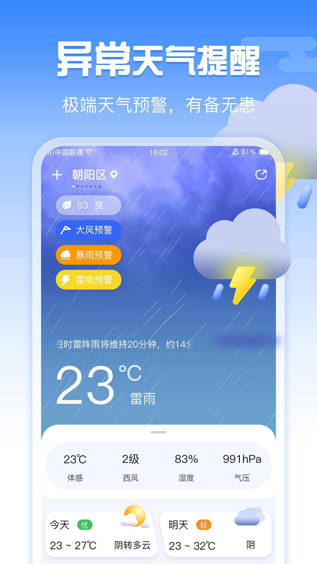天气万年历截图2 天气万年历截图2