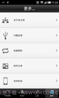 卓大师刷机专家截图4 卓大师刷机专家截图4