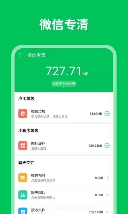 衡信急速清理大师截图4
