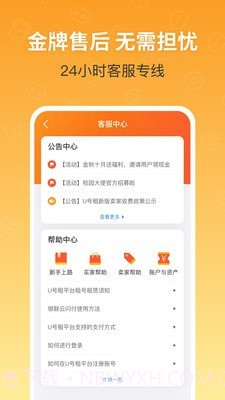 u号租截图3 u号租截图3
