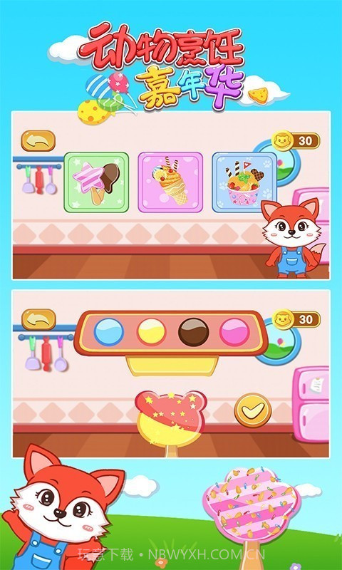 动物烹饪嘉年华截图1