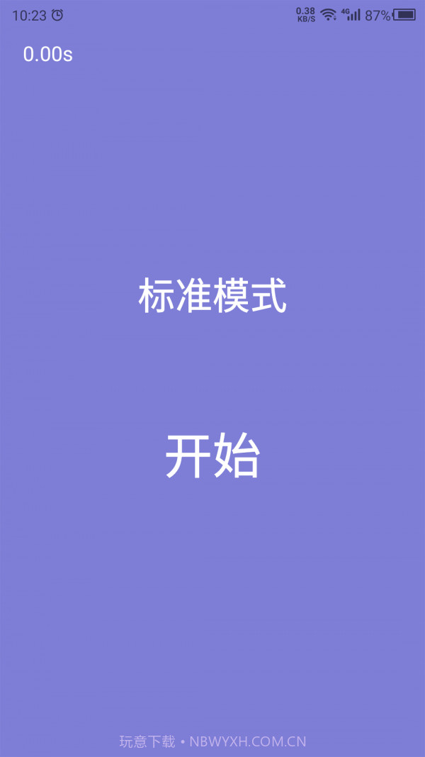 记忆力训练营截图2 记忆力训练营截图2