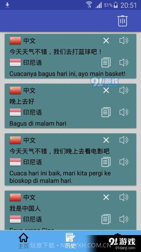 印尼语翻译截图2
