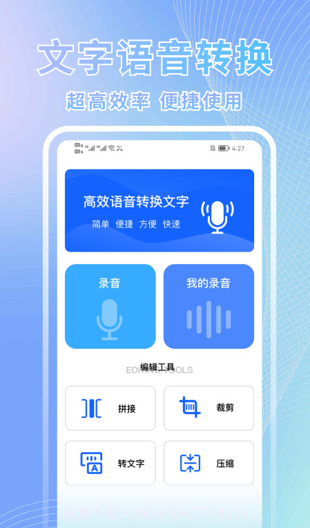 语音转文字识别截图1
