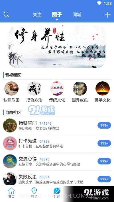戒者(纯净戒色助手)截图3 戒者(纯净戒色助手)截图3