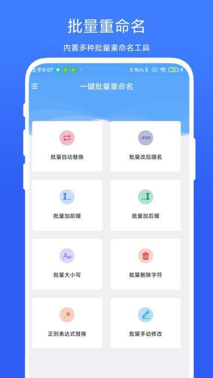 一键批量重命名截图2 一键批量重命名截图2