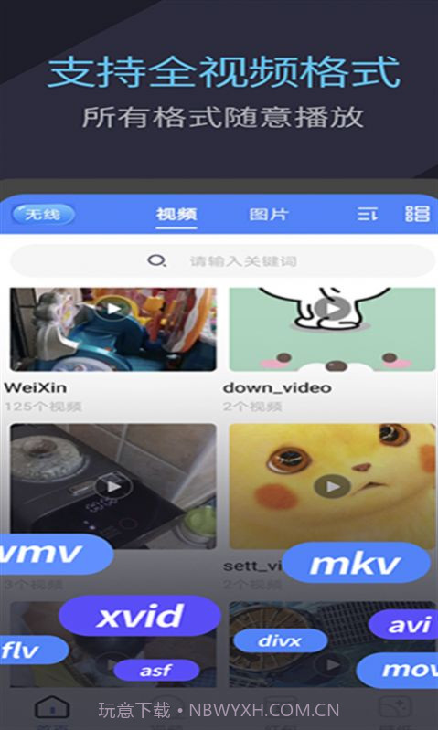 快快万能播放器截图1 快快万能播放器截图1