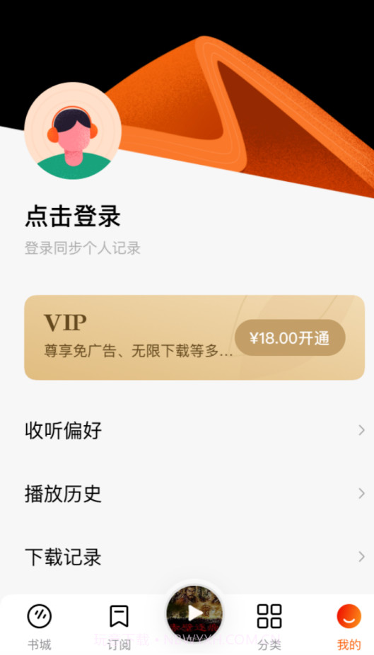 番茄畅听纯净版截图3 番茄畅听纯净版截图3