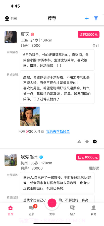 荐荐截图1 荐荐截图1