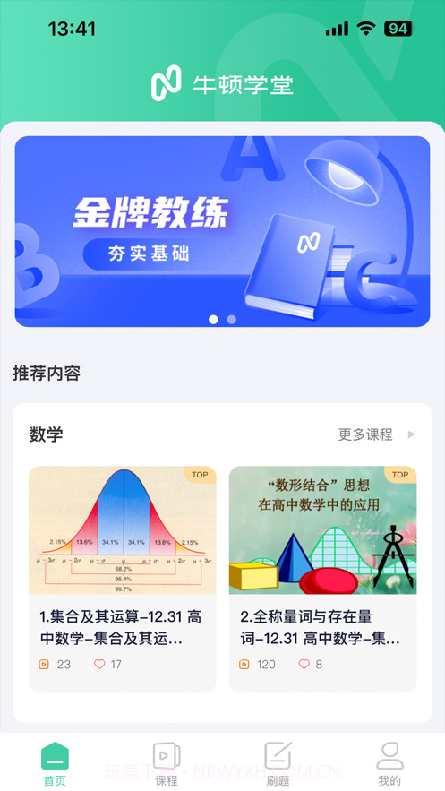 牛顿学堂截图6 牛顿学堂截图6