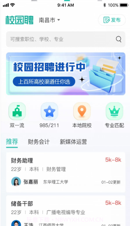 校园聘企业端截图3