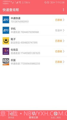 快递查询帮截图3 快递查询帮截图3