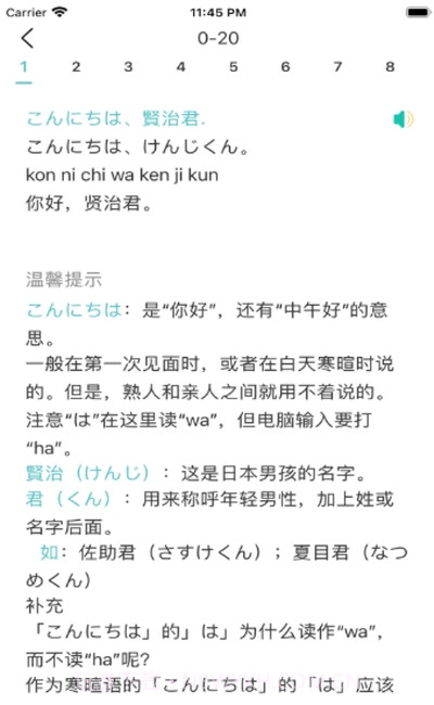 米苏日语截图3 米苏日语截图3