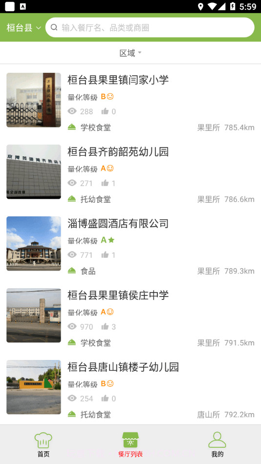 桓台食安截图2 桓台食安截图2