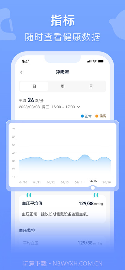 钻天猴健康系统截图3