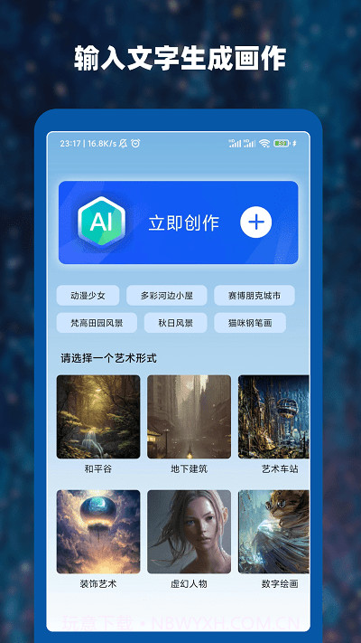 ai作画大师截图1