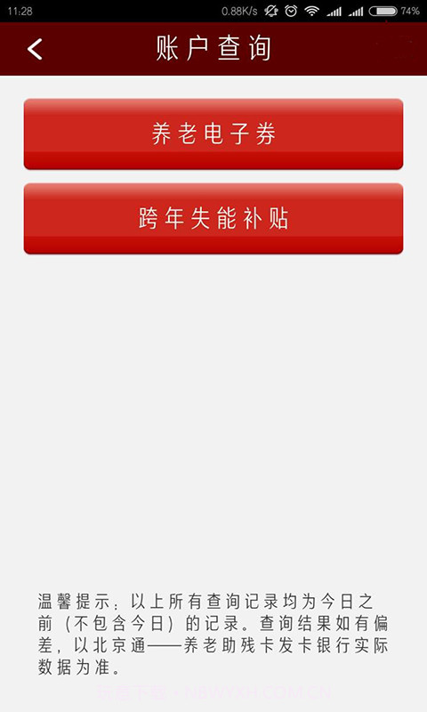 北京通e个人截图5 北京通e个人截图5