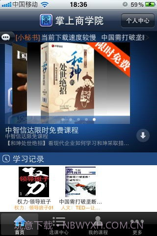 掌上商学院截图1