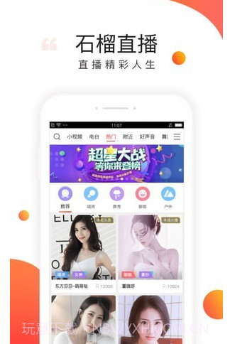 石榴直播截图1 石榴直播截图1