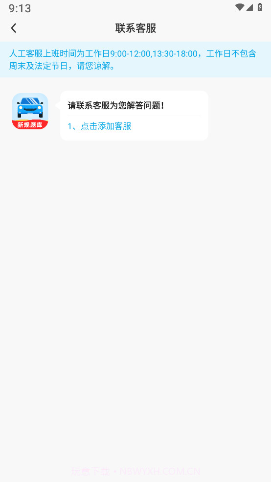 驾考一站通截图2 驾考一站通截图2