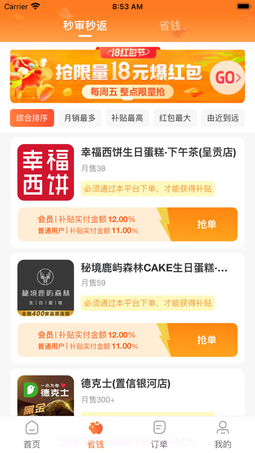 呵味惠截图3 呵味惠截图3