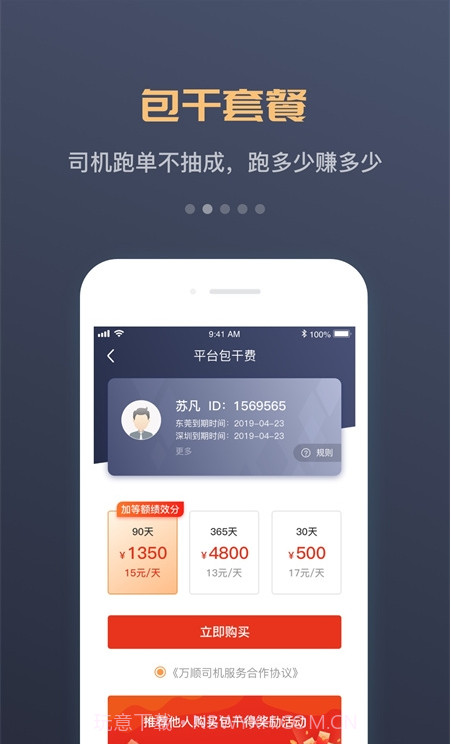 万顺车主(万顺司机端)截图4 万顺车主(万顺司机端)截图4