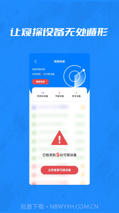 酒店摄像头检测管家截图4 酒店摄像头检测管家截图4