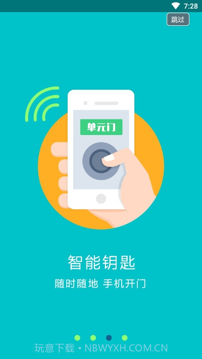 蔺乐家(智慧社区)截图2
