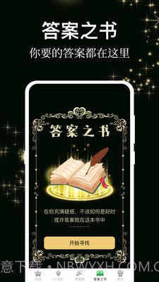 答案之书小决定截图4