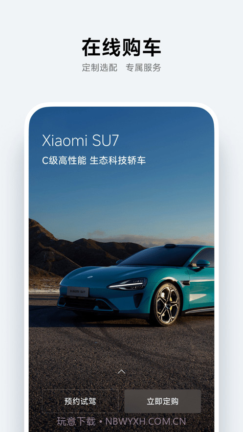 小米汽车2024截图2 小米汽车2024截图2