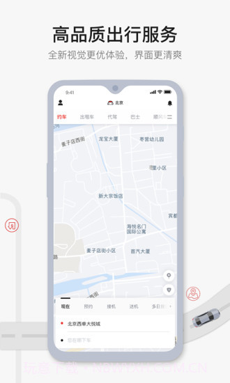 首汽约车截图1 首汽约车截图1