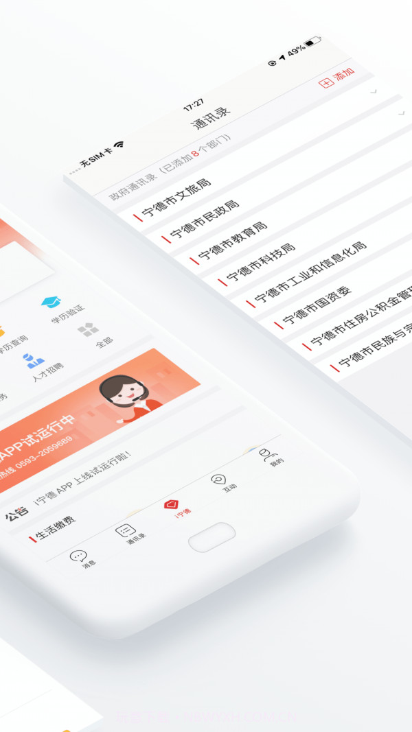 i宁德截图2 i宁德截图2