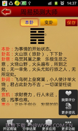 周易预测大师-算卦占卜截图3 周易预测大师-算卦占卜截图3