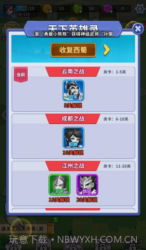 主公来救我截图2 主公来救我截图2