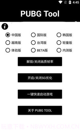 画质助手120帧(PUBG Tool)截图1 画质助手120帧(PUBG Tool)截图1