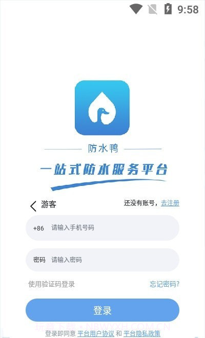 防水鸭截图3 防水鸭截图3