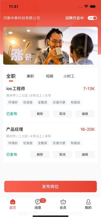 企姆·找工作截图1