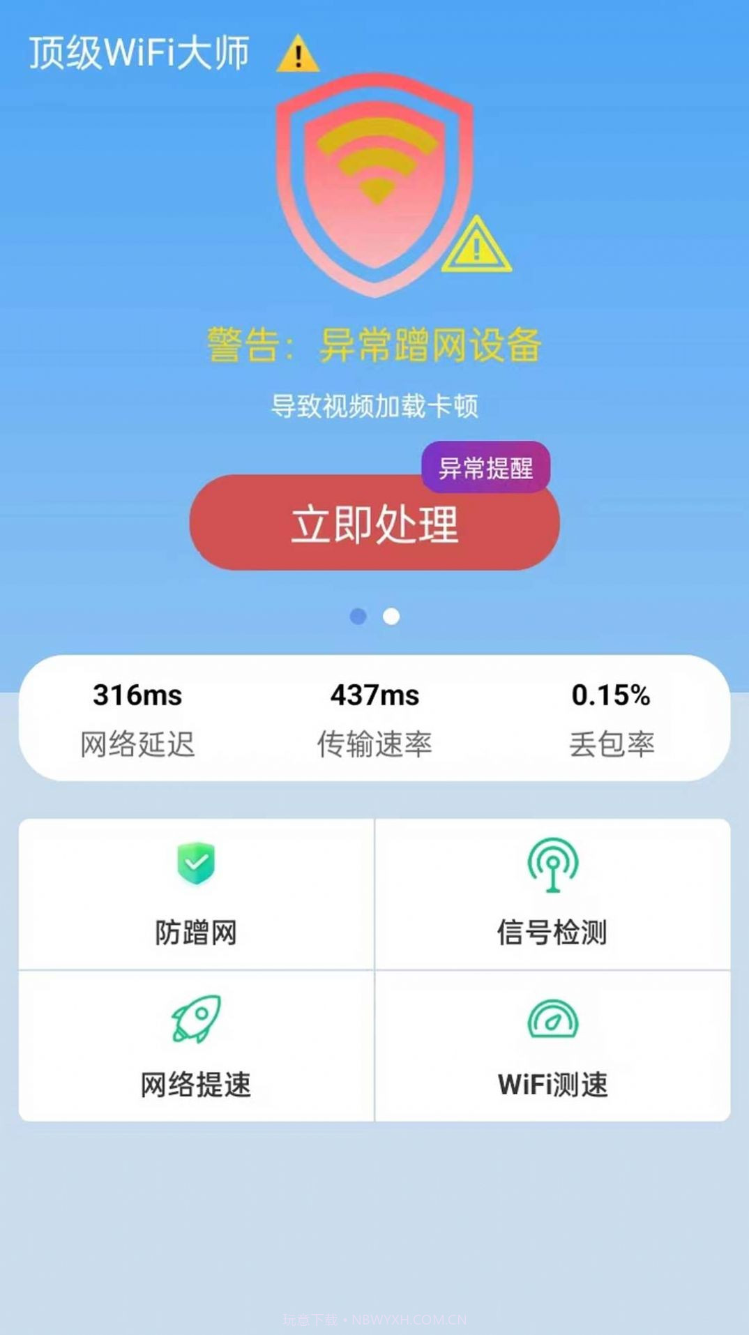 顶级WiFi大师截图3 顶级WiFi大师截图3