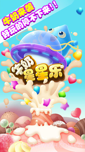 牛奶星星乐截图1