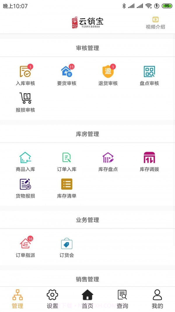 云销宝截图2 云销宝截图2
