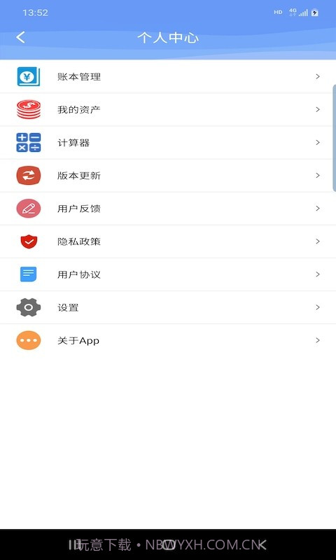 慧鑫记账截图1
