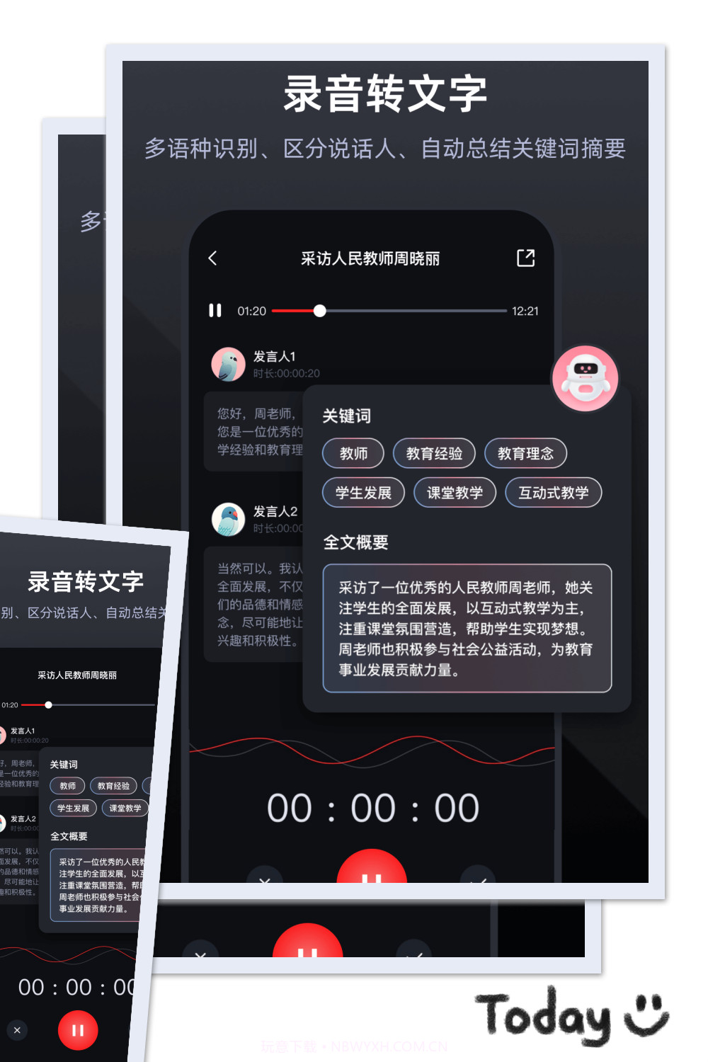 录音专家录音机截图1 录音专家录音机截图1