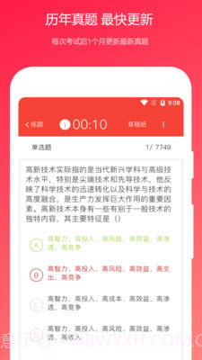 公共基础真题截图2 公共基础真题截图2
