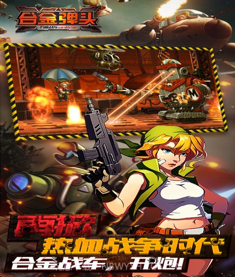 合金弹头OL截图5