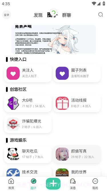 创悠社区截图1 创悠社区截图1
